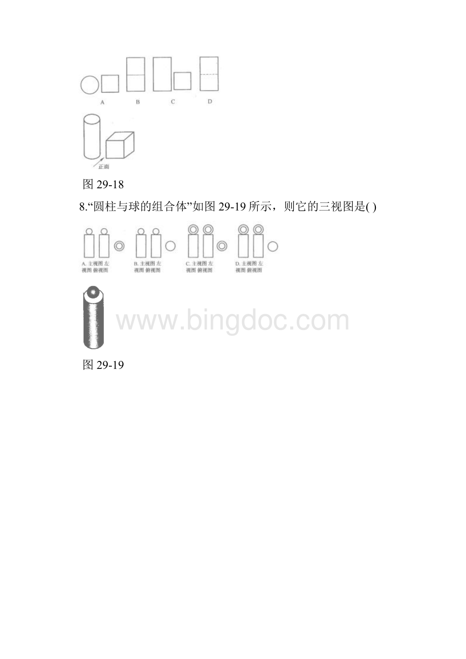 292三视图同步作业附答案.docx_第3页