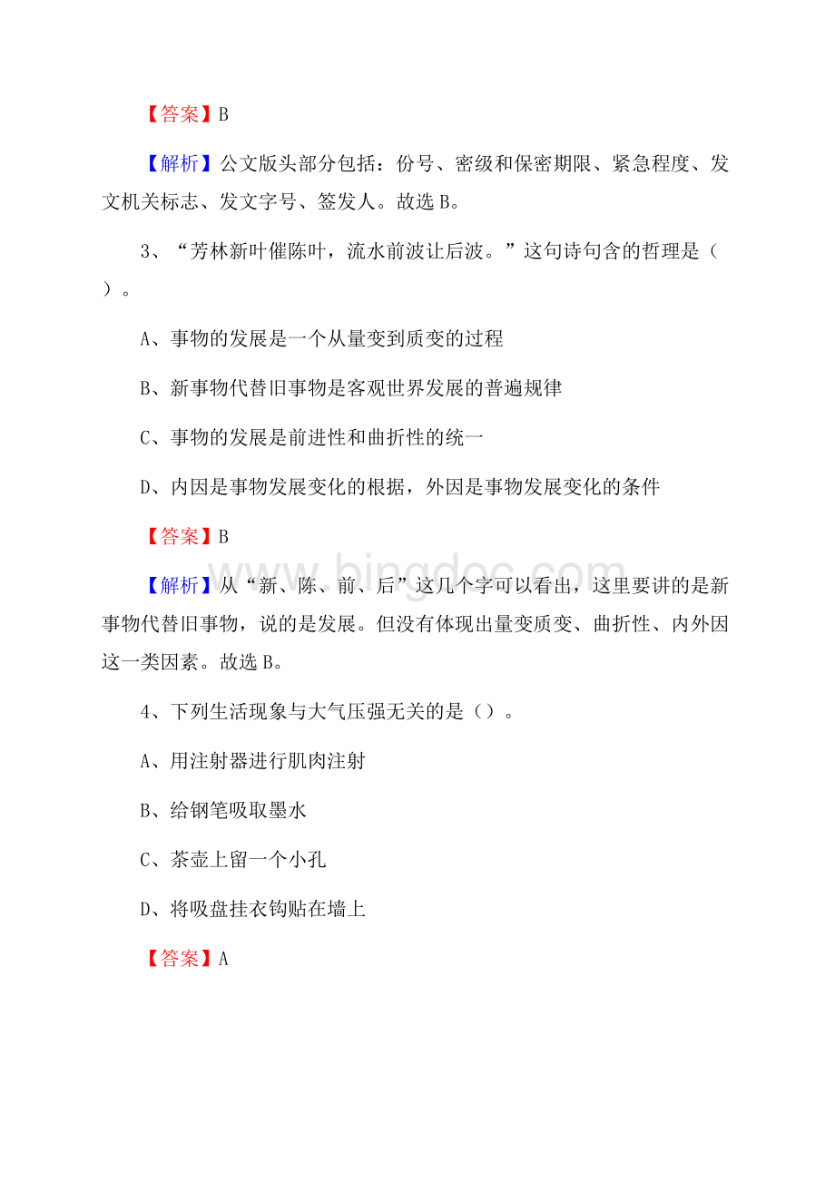 夏河县便民服务中心招聘考试及答案.docx_第2页