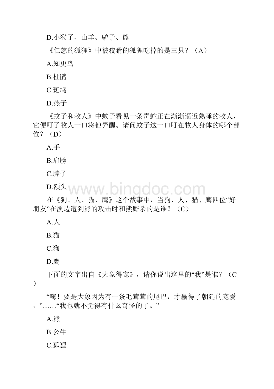 最新三年级课外必读课本《克雷洛夫寓言》练习题.docx_第3页