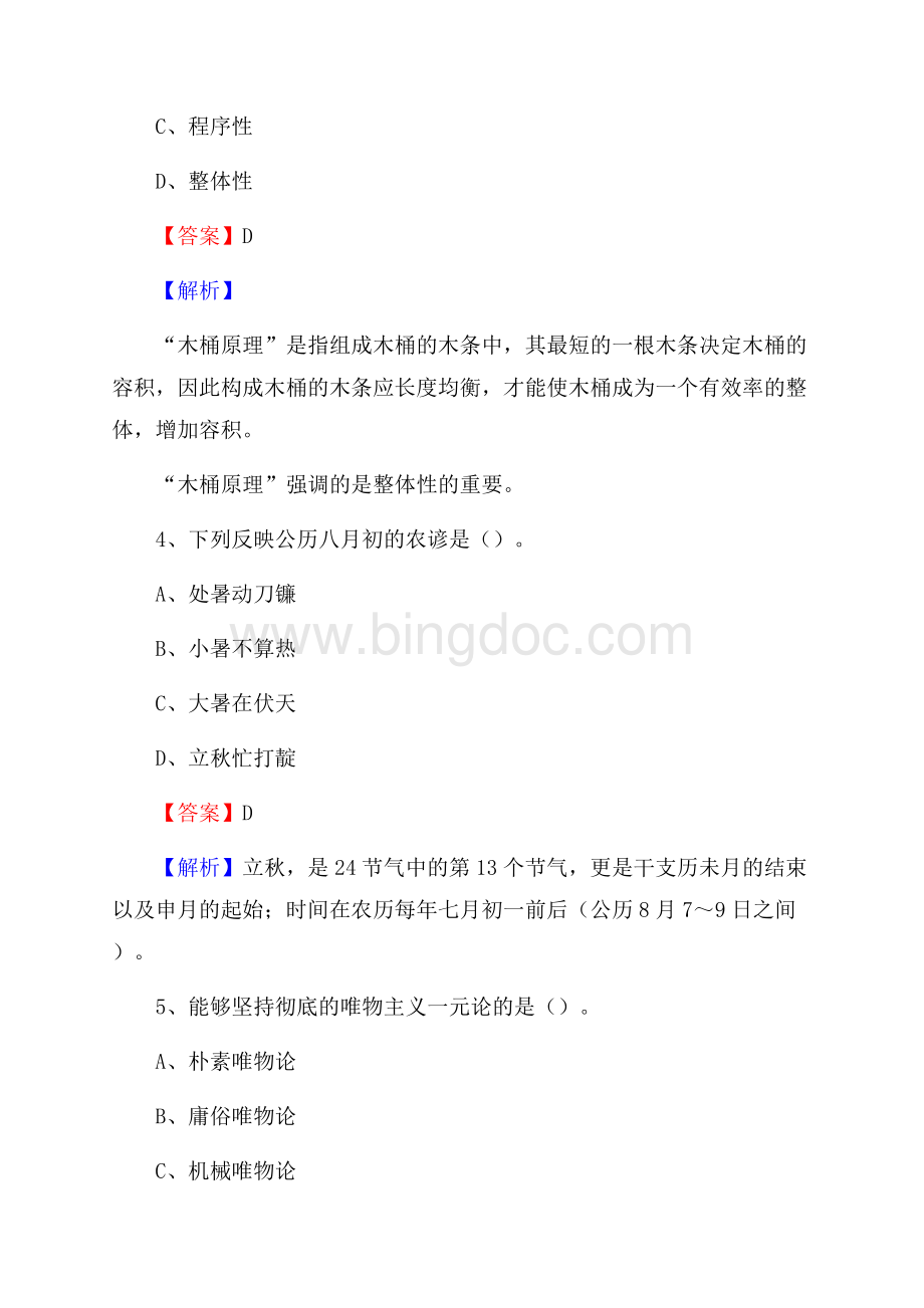 下半年四川省成都市武侯区城投集团招聘试题及解析.docx_第3页