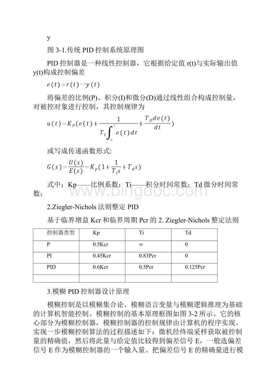 模糊神经网络PID设计方法及其优缺点.docx_第2页