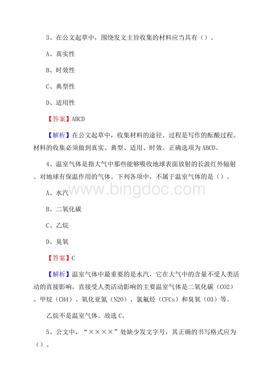 船山区联通公司招聘考试试题及答案文档格式.docx_第2页