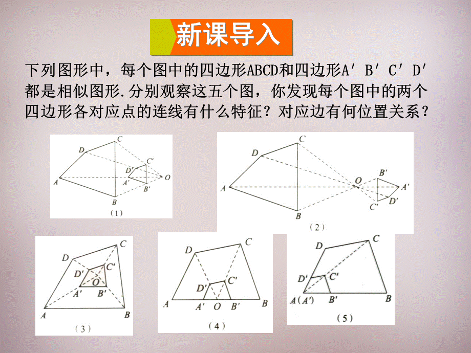 《位似图形》ppt课件.ppt_第3页