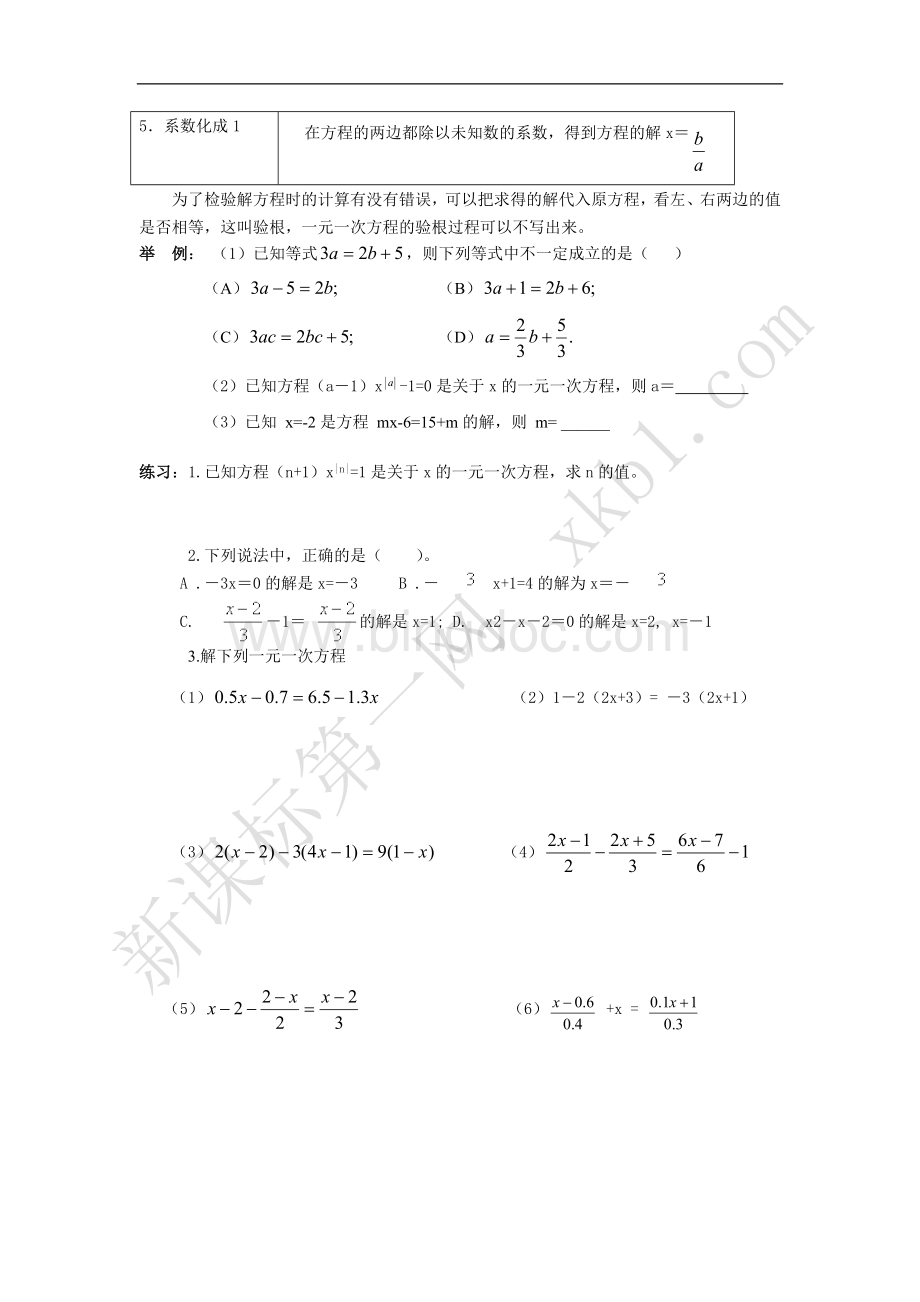 中考数学一元一次方程专题复习Word文档格式.doc_第2页
