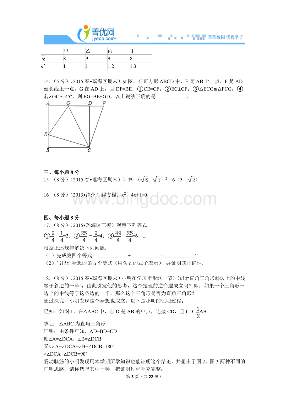 八下期末2014-2015学年安徽省合肥市瑶海区八年级(下)期末数学试卷Word格式文档下载.doc_第3页