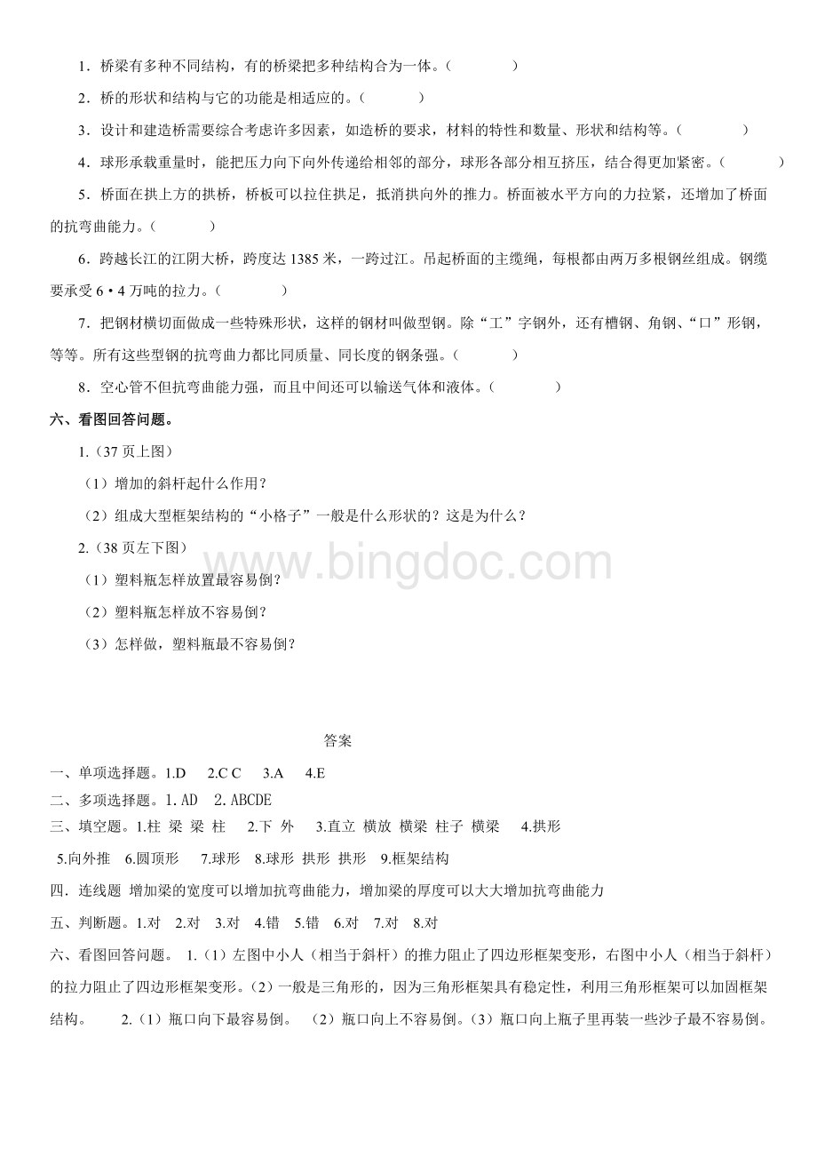 教科版六年级科学上册第二单元测试卷及答案.doc_第2页