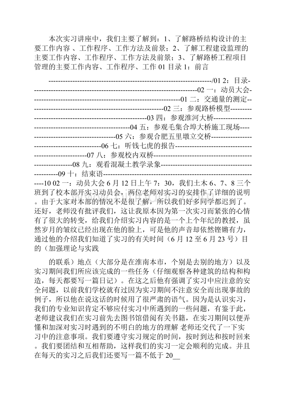 土木实习报告.docx_第2页