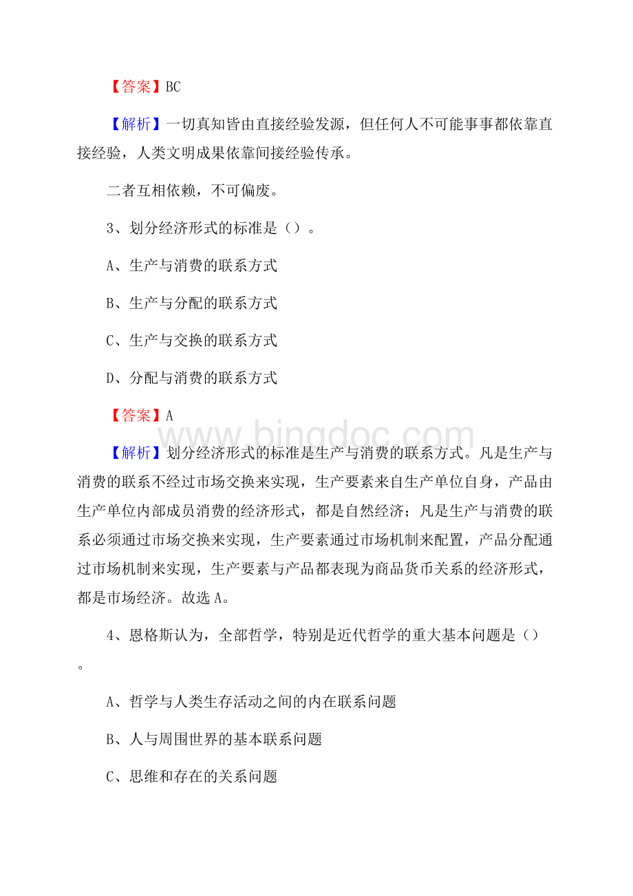 上半年江苏省南通市海安县事业单位《职业能力倾向测验》试题及答案.docx_第2页