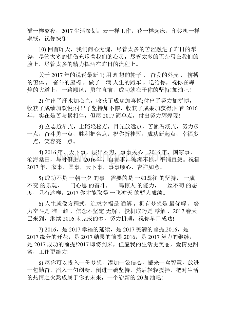 跨的说说.docx_第2页