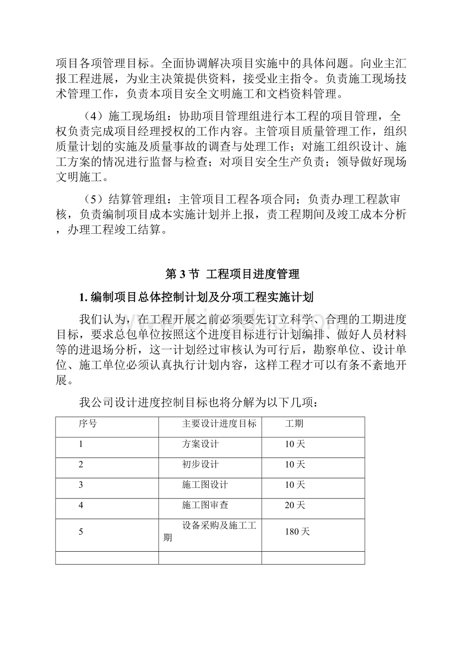 最新项目管理方案五华县城污水管网工程琴江两岸河堤二期工程勘察设计采购施工EPC总承包资料Word下载.docx_第3页