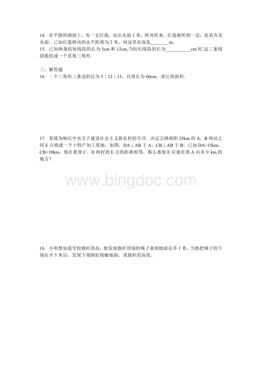 北师大版八年级上册数学第一章勾股定理单元测试卷(一).doc_第2页