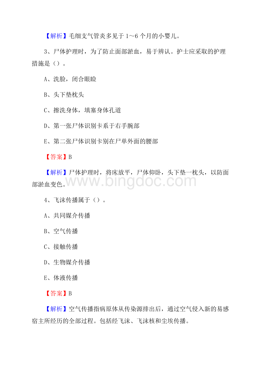 双鸭山市宝山区(卫生类)招聘考试《护理学》试卷Word格式文档下载.docx_第2页