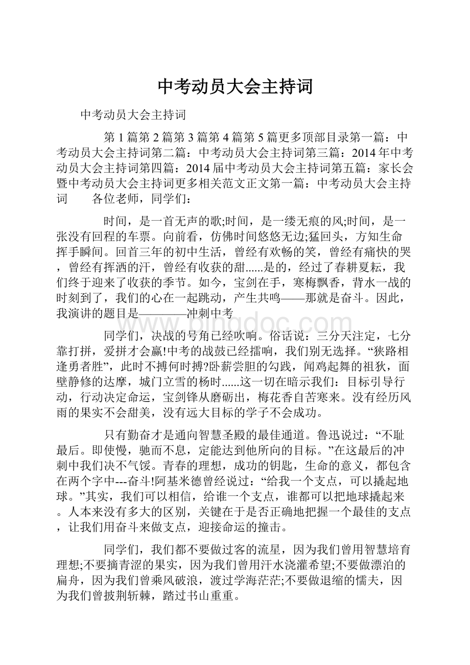 中考动员大会主持词.docx_第1页