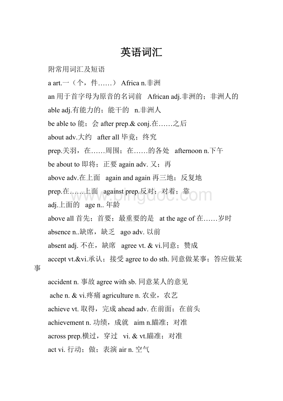 英语词汇Word文档下载推荐.docx_第1页