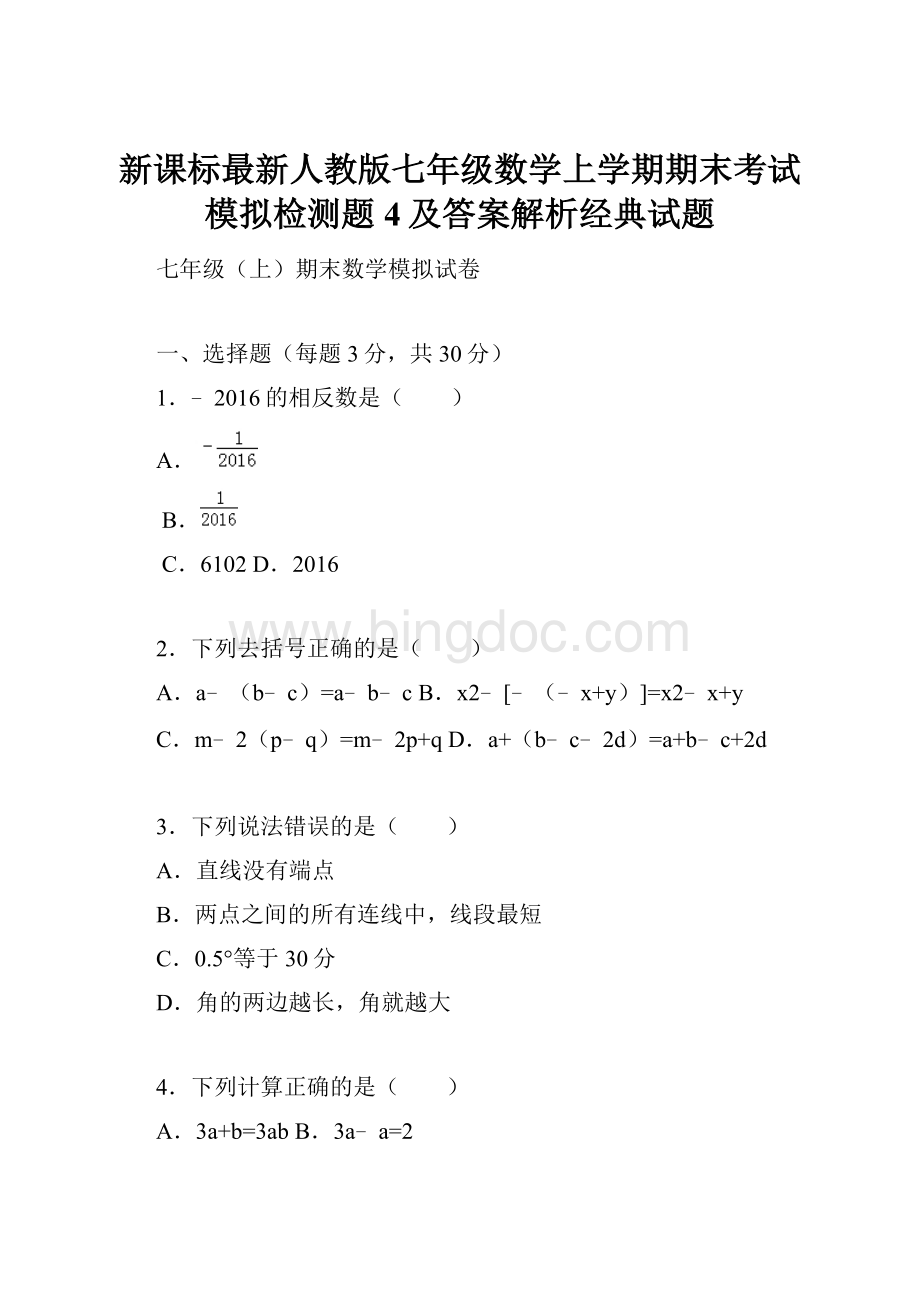 新课标最新人教版七年级数学上学期期末考试模拟检测题4及答案解析经典试题.docx_第1页