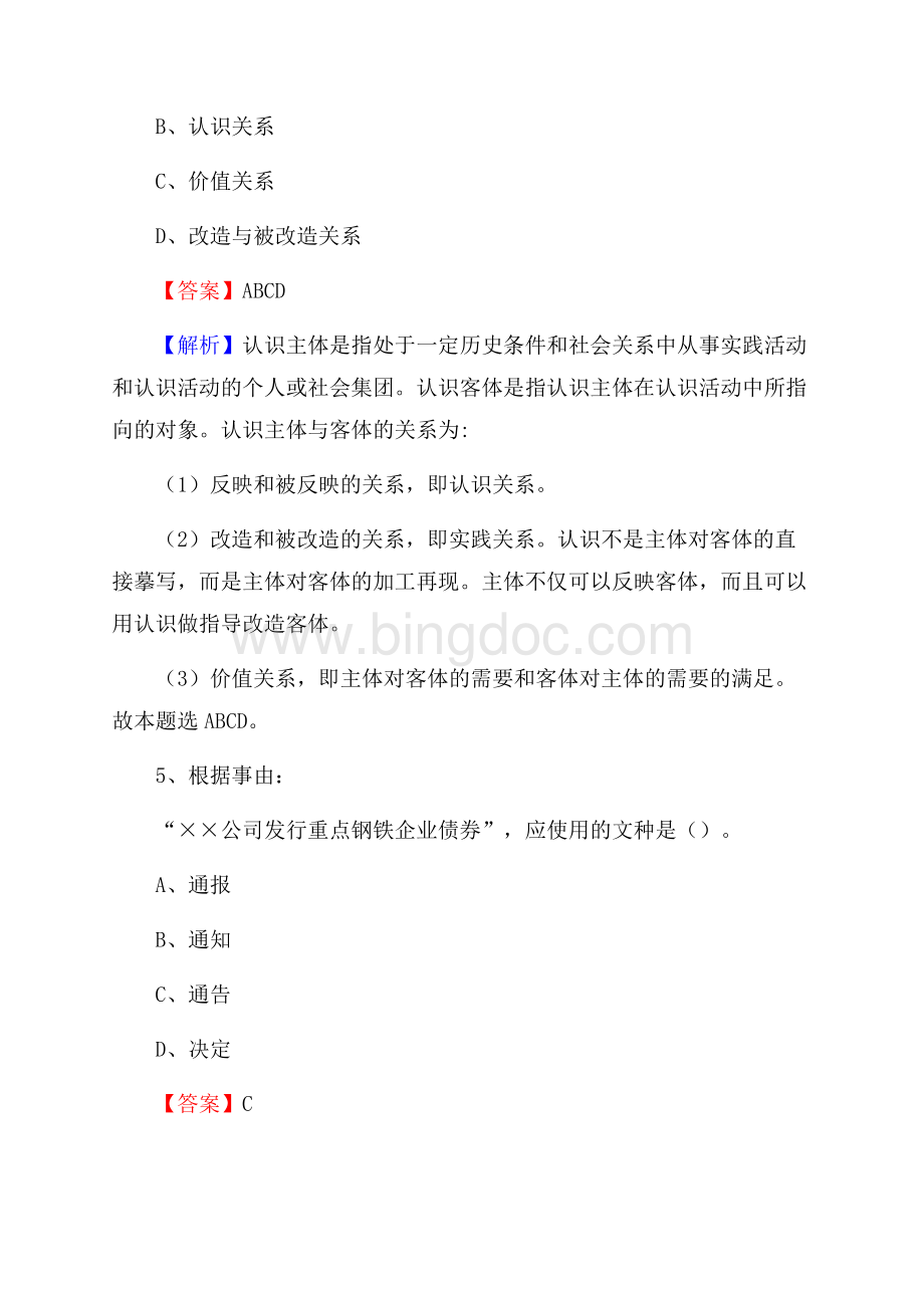 辽宁省阜新市阜新蒙古族自治县社区文化服务中心招聘试题及答案解析Word文件下载.docx_第3页