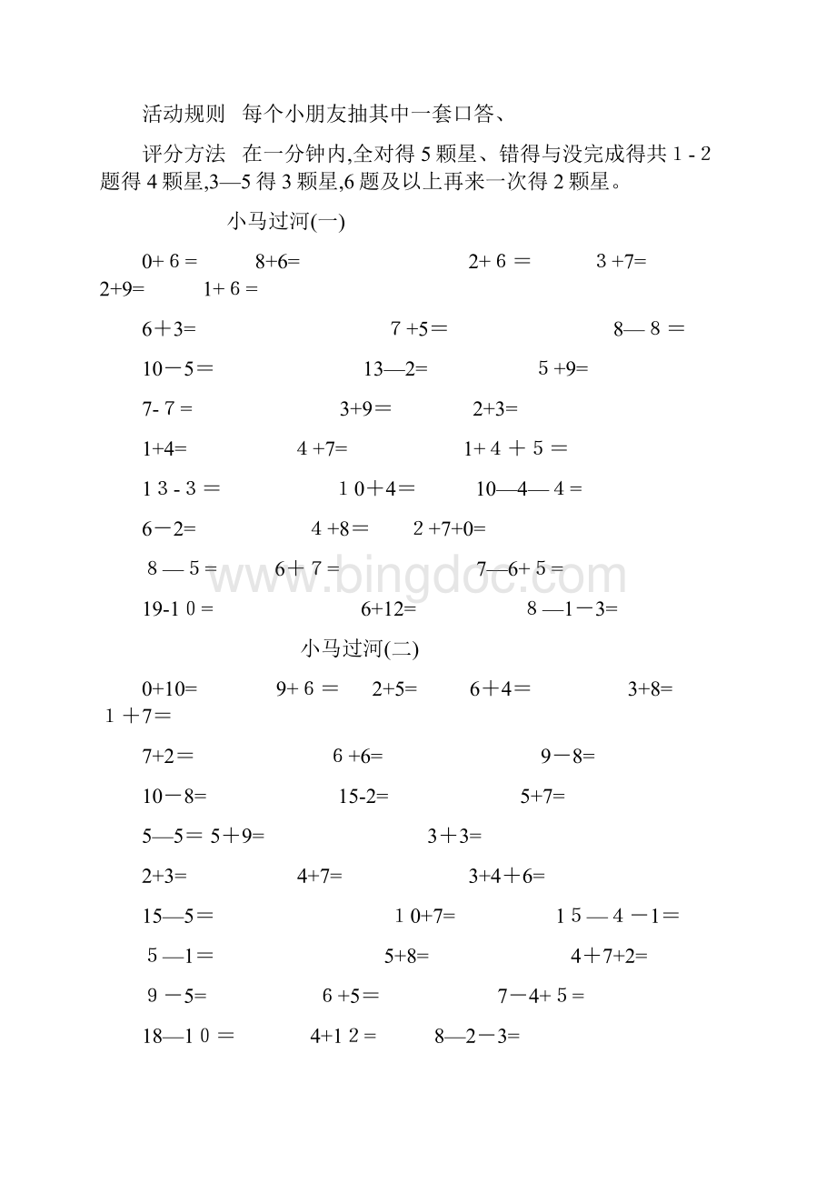 一年级 游考Word文件下载.docx_第3页