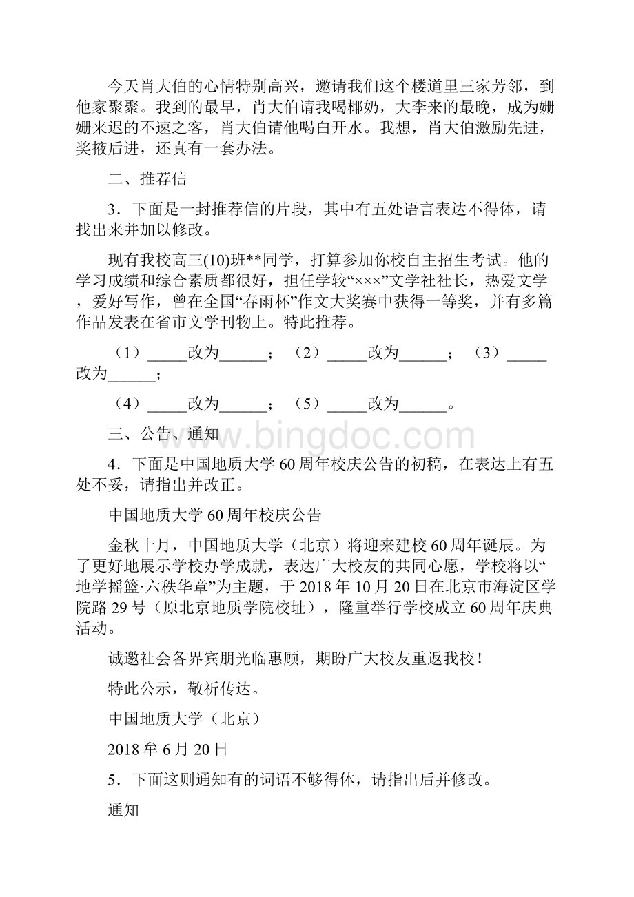 语言学习知识表达题学生版Word文档格式.docx_第2页