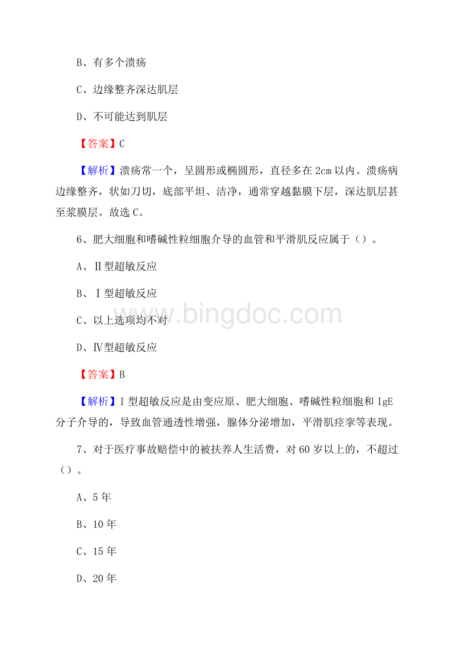 新龙县妇幼保健院招聘试题及解析.docx_第3页