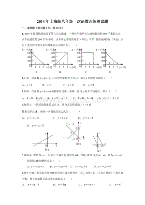 上海版八年级一次函数训练测试题Word下载.doc