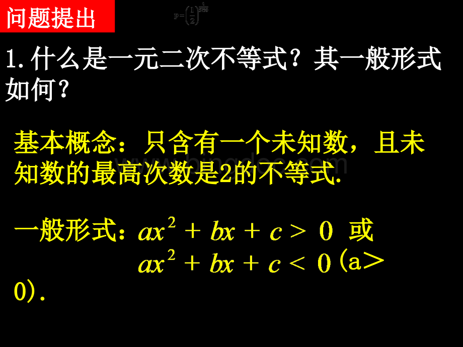 3.3二元一次不等式(组)与简单的线性规划问题(4课时).ppt_第2页