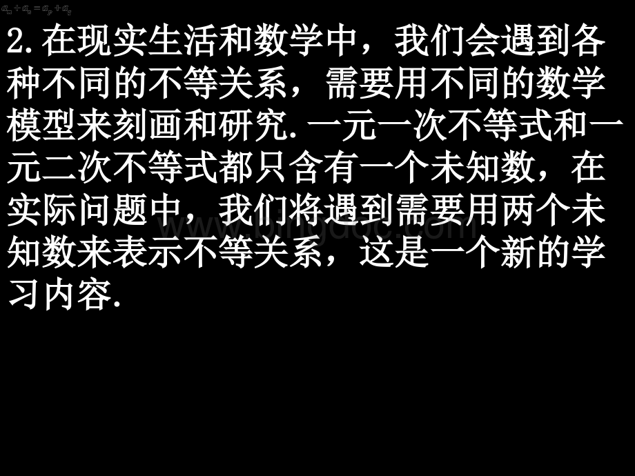 3.3二元一次不等式(组)与简单的线性规划问题(4课时).ppt_第3页