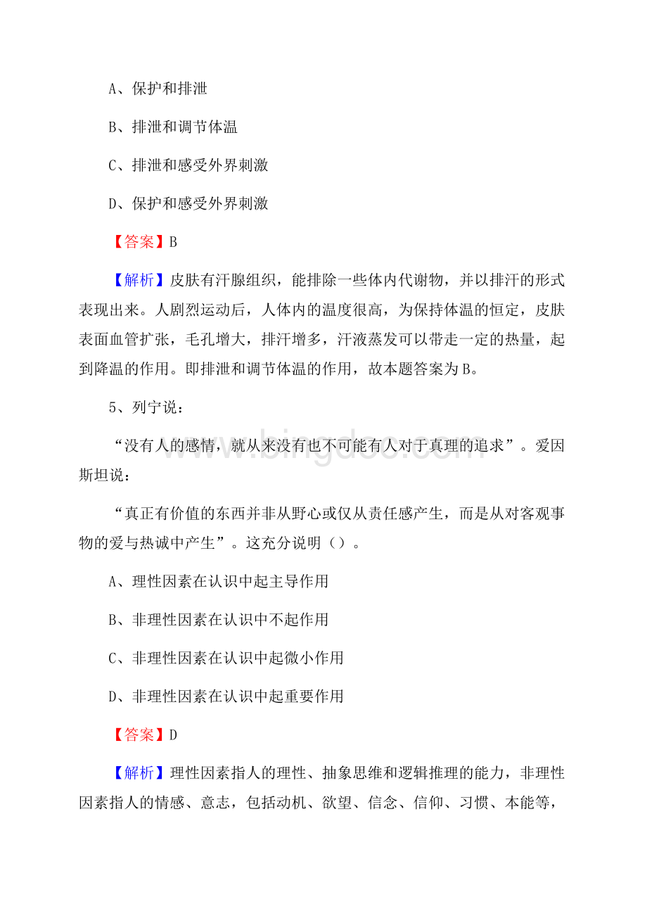 龙湾区电信公司招聘《行政能力测试》试题Word下载.docx_第3页