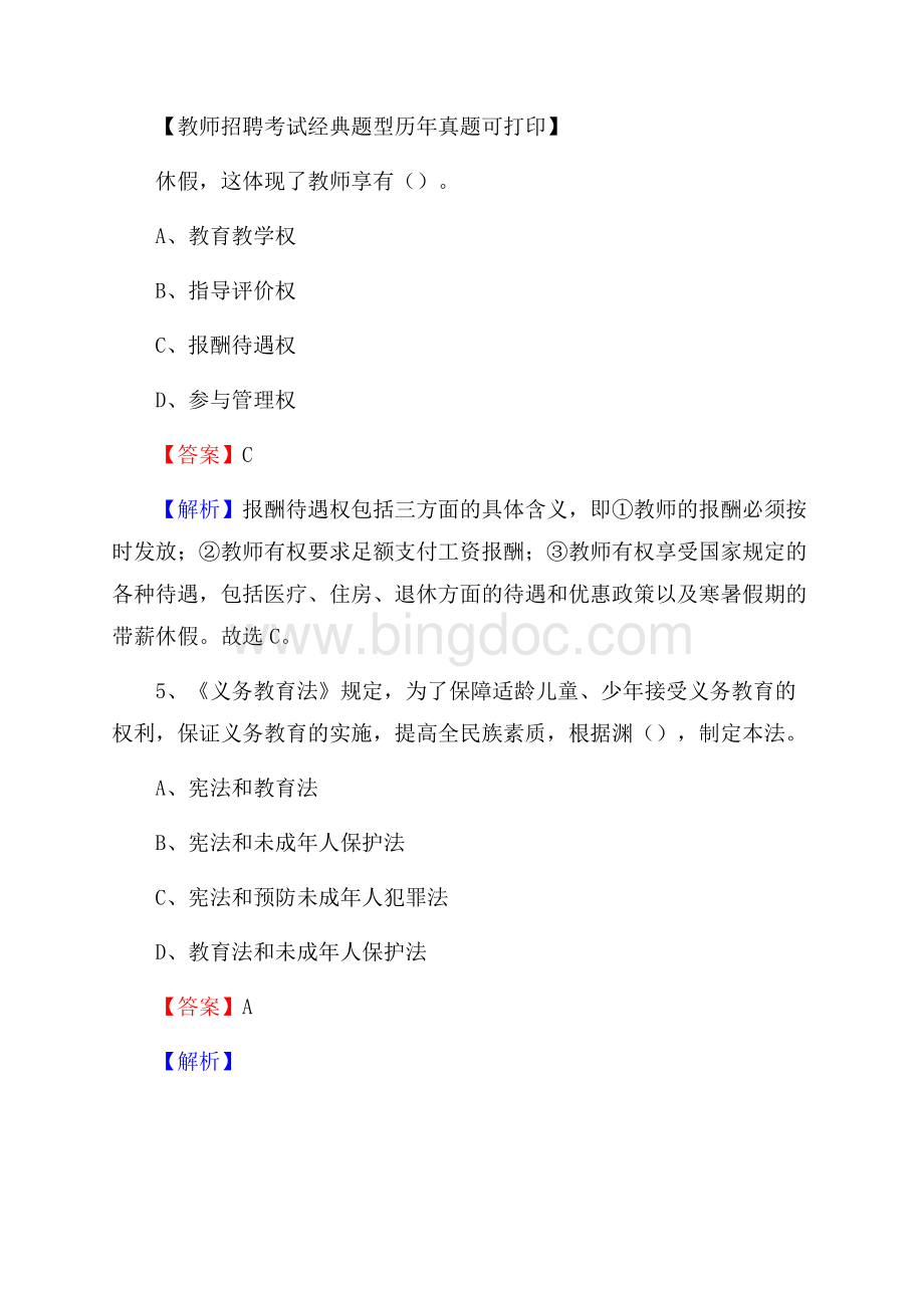 上海市长宁区教师招聘《教育学、教育心理、教师法》真题.docx_第3页