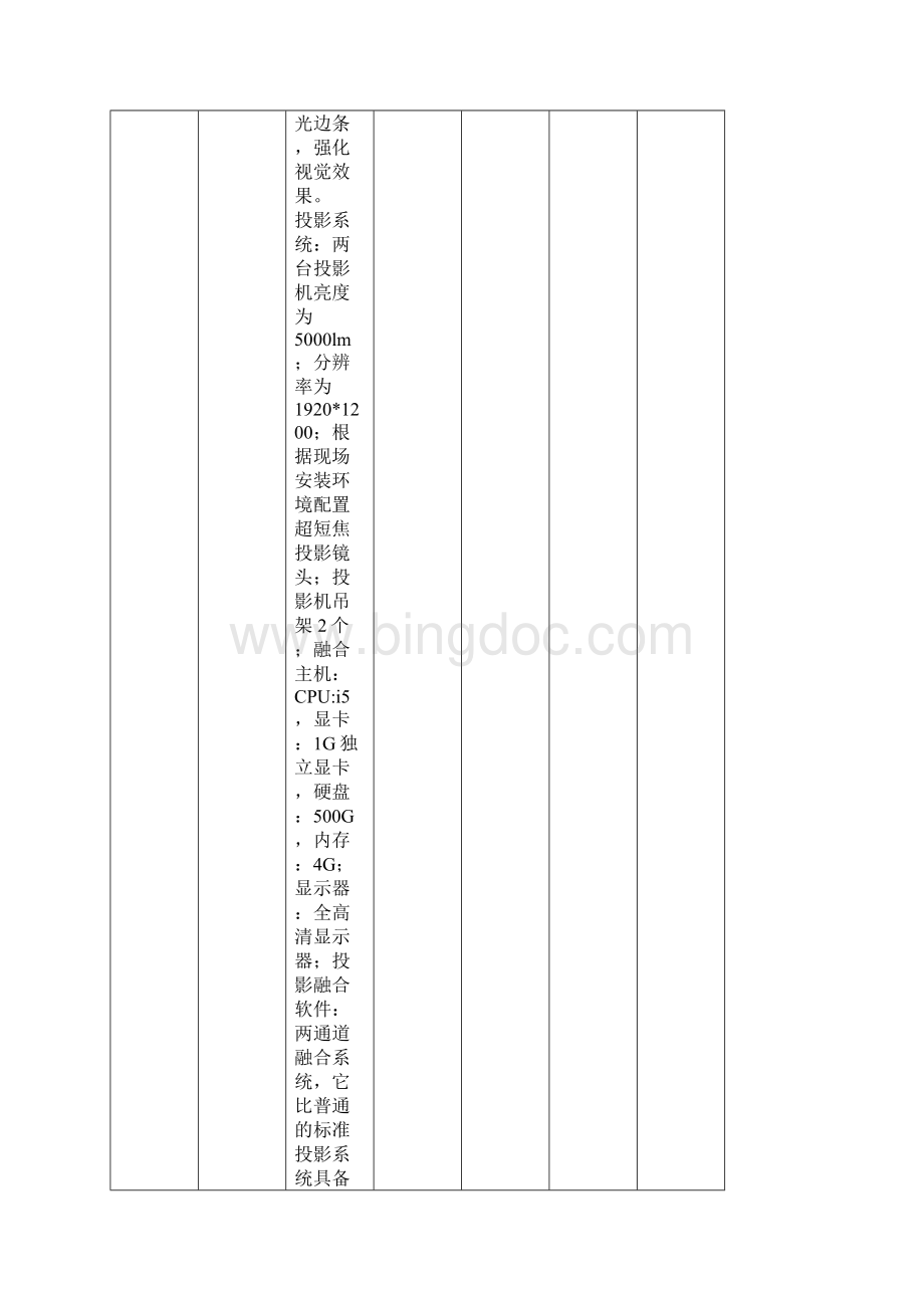 郑州市第三十四中学学生发展中心功能室设备参数.docx_第3页