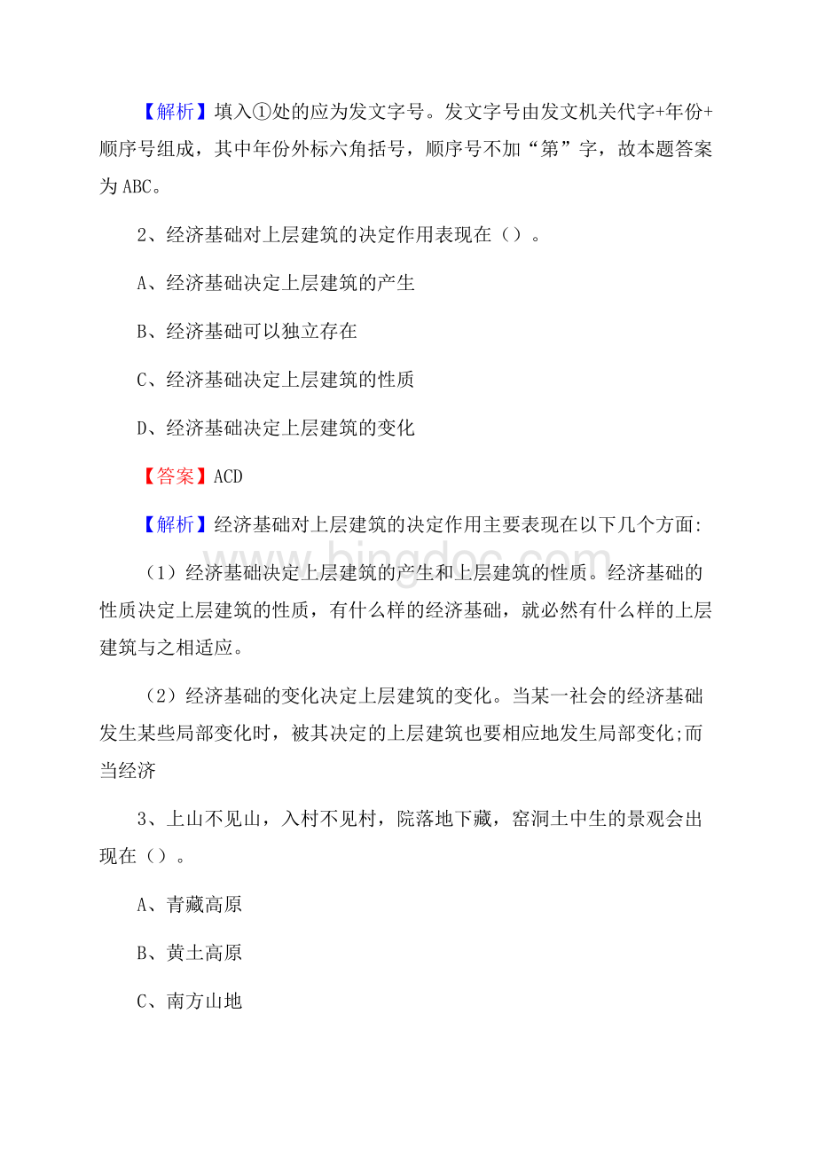 左云县事业单位招聘城管人员试题及答案.docx_第2页
