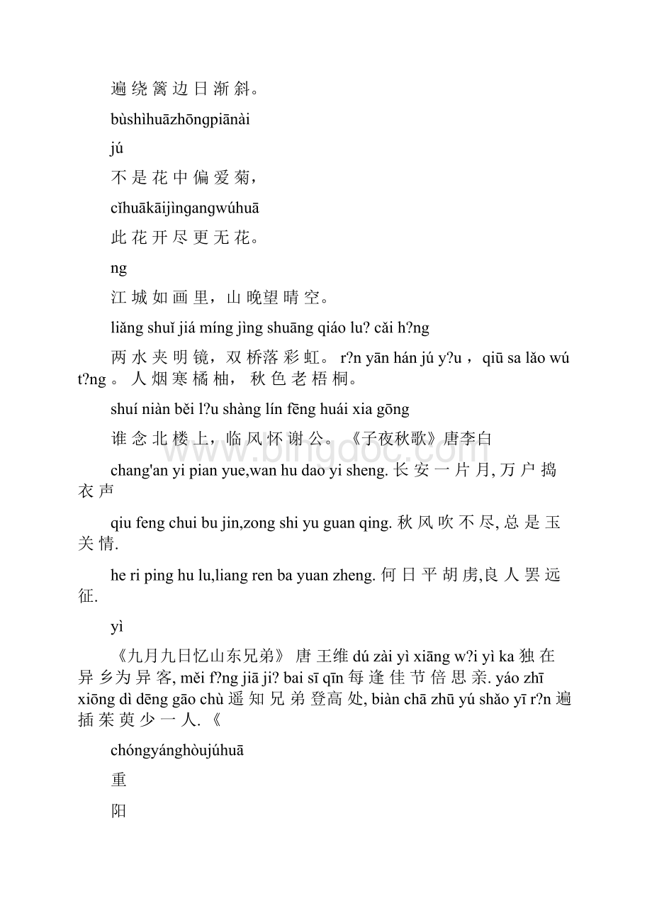 最新推荐秋词其二刘禹锡拼音范文模板 15页.docx_第3页