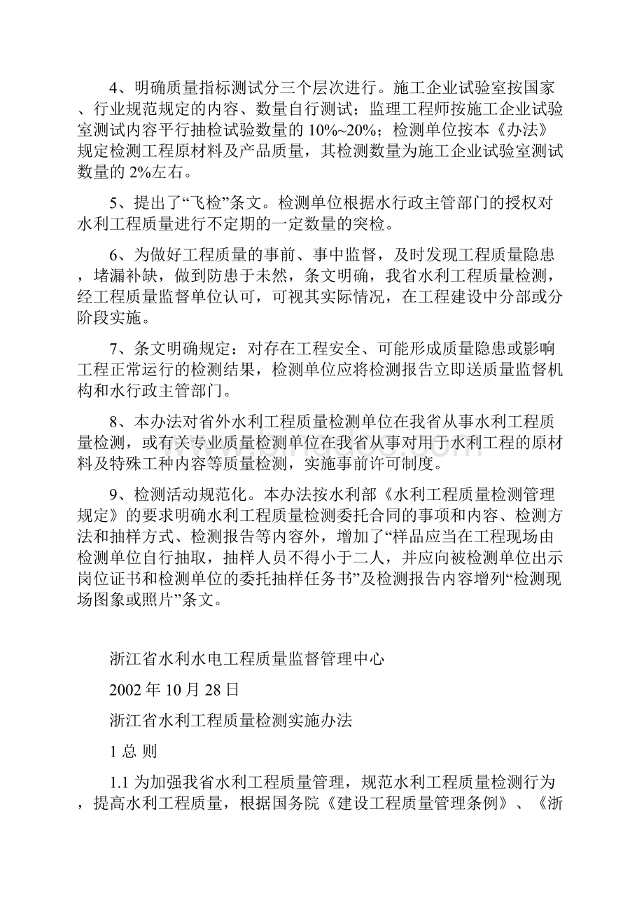 浙江省水利工程质量检测实施办法Word文档格式.docx_第3页