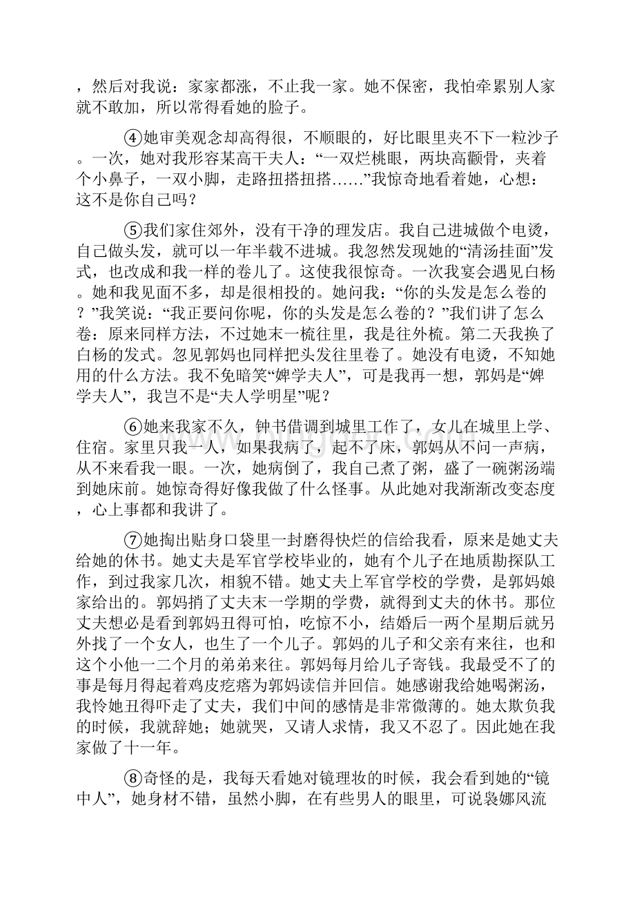 中考语文小说阅读专题训练技巧很有用及练习题及解析.docx_第2页