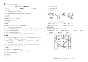 人教版七年级地理下册导学案1.doc