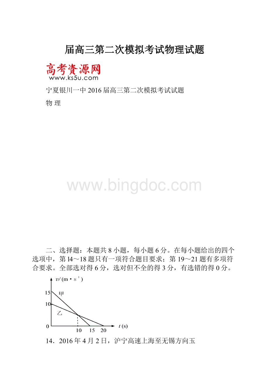 届高三第二次模拟考试物理试题.docx_第1页