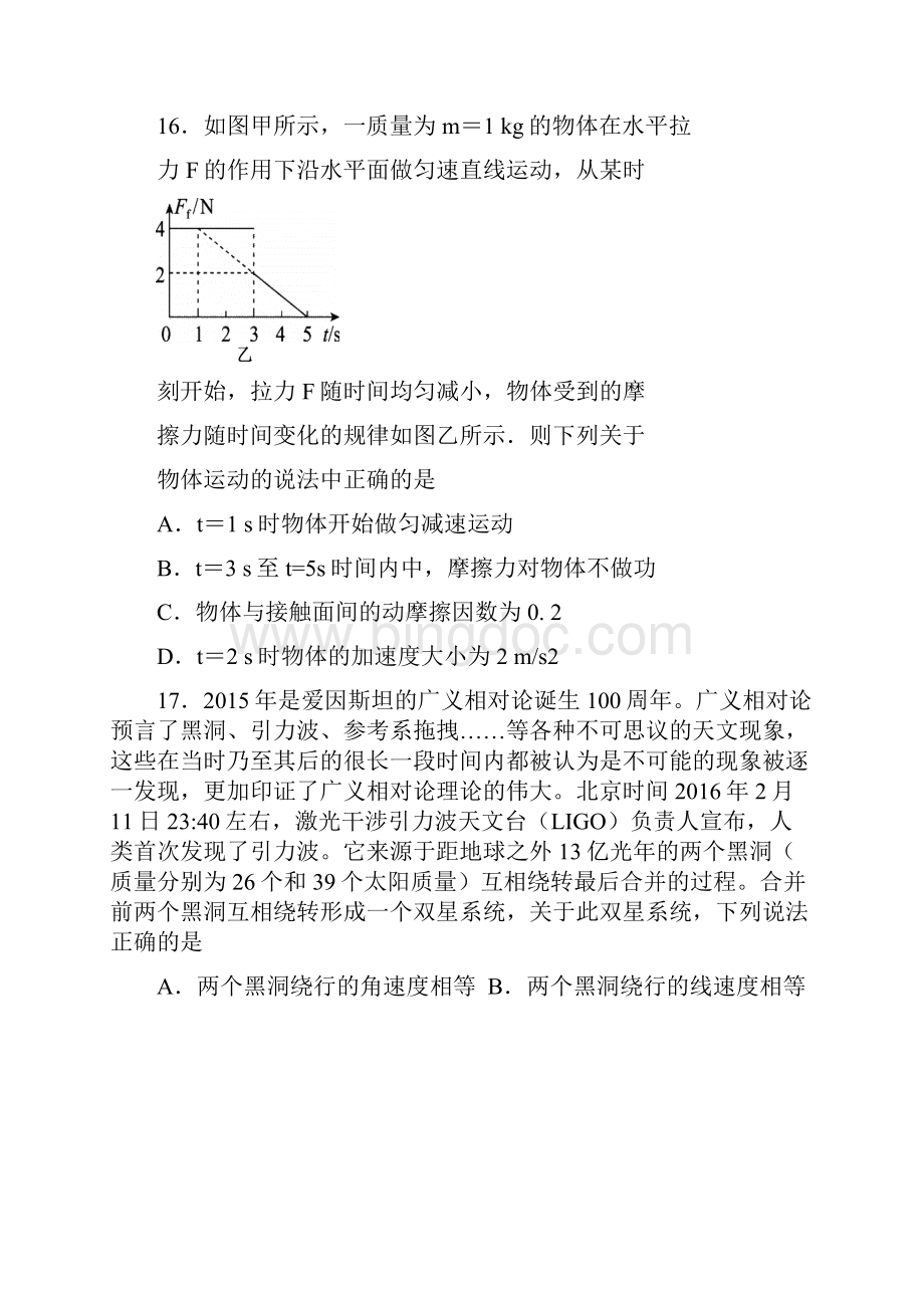 届高三第二次模拟考试物理试题.docx_第3页