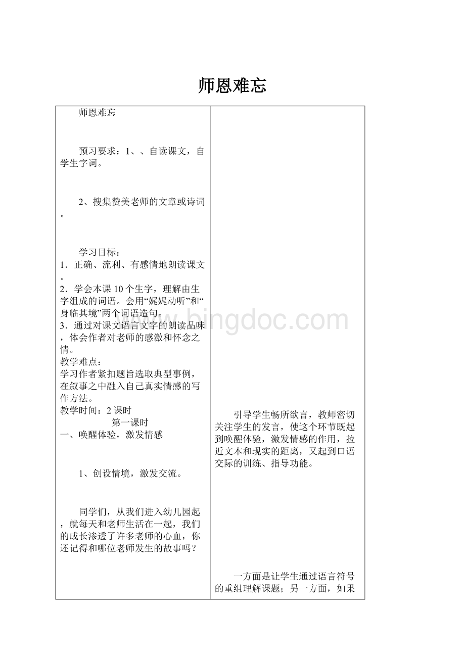 师恩难忘.docx_第1页