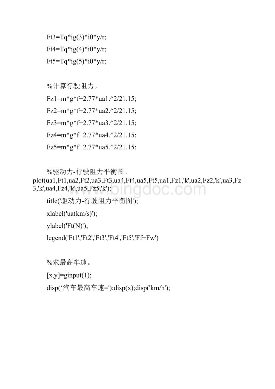 汽车理论课后作业matlab编程详解带注释Word格式.docx_第2页