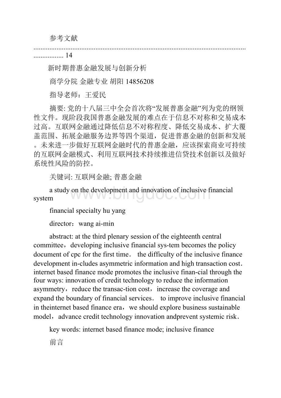 口号标语之普惠金融宣传口号.docx_第2页