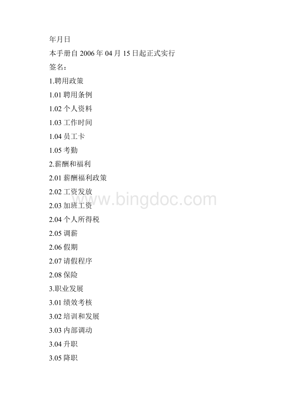 员工手册验厂接受的员工手册完整版Word下载.docx_第2页