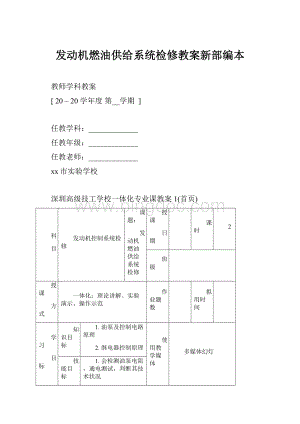 发动机燃油供给系统检修教案新部编本.docx