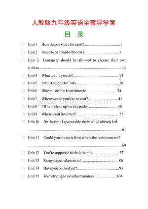 人教版新目标九年级英语全套导学案.rtf