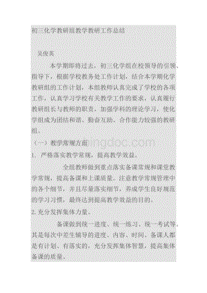 初三化学教研组教学教研工作总结.docx