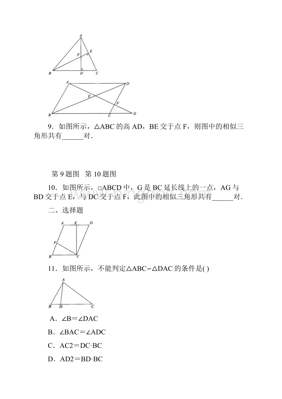 湘教版九年级数学上341相似三角形的判定同步测试含答案Word下载.docx_第2页