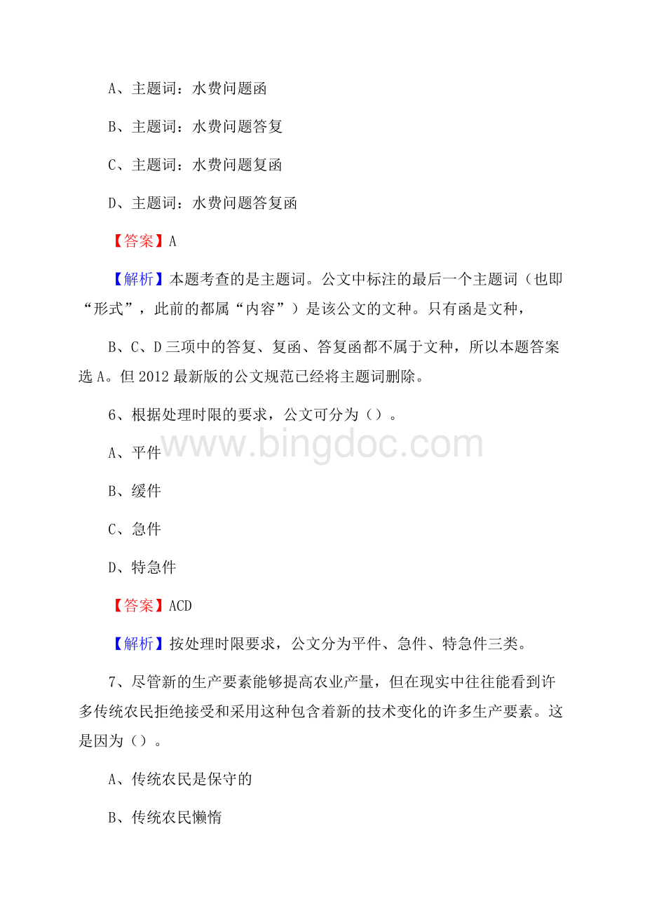 昌江区青少年活动中心招聘试题及答案解析.docx_第3页