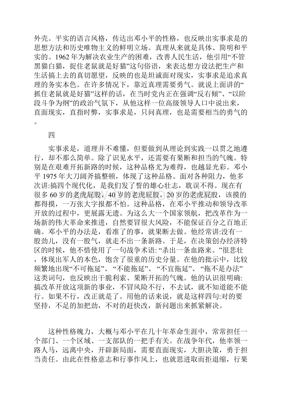 邓小平的三起三落对我们的启示Word文件下载.docx_第3页
