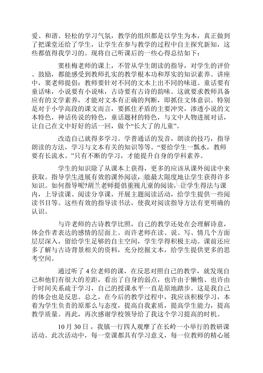 大学听课评议记录总结文档格式.docx_第3页