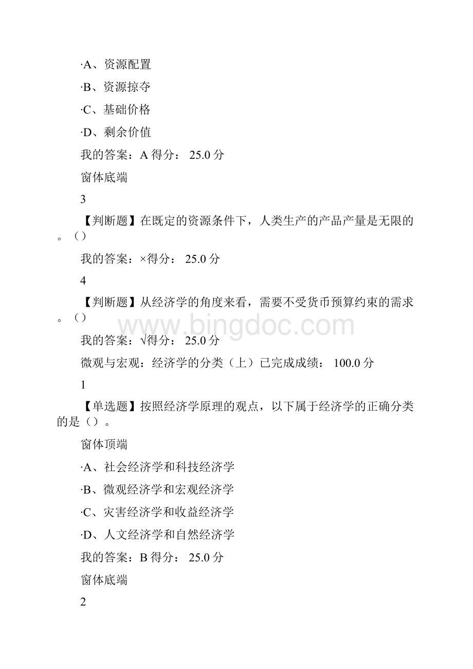 尔雅通识课微观经济学课后题目及答案.docx_第3页