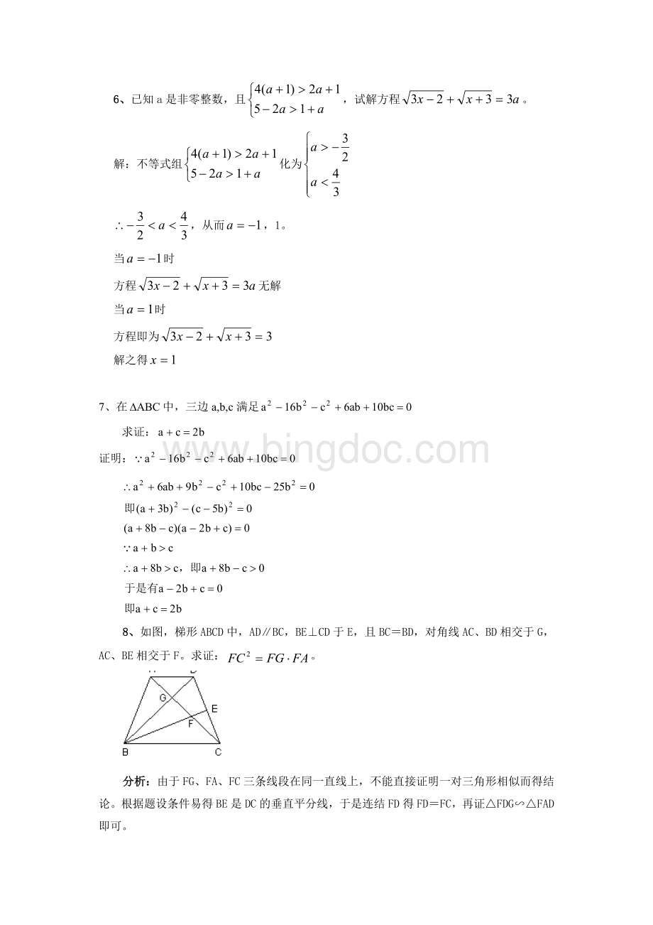 渭南实验初中八年级数学竞赛试题答案.doc_第3页