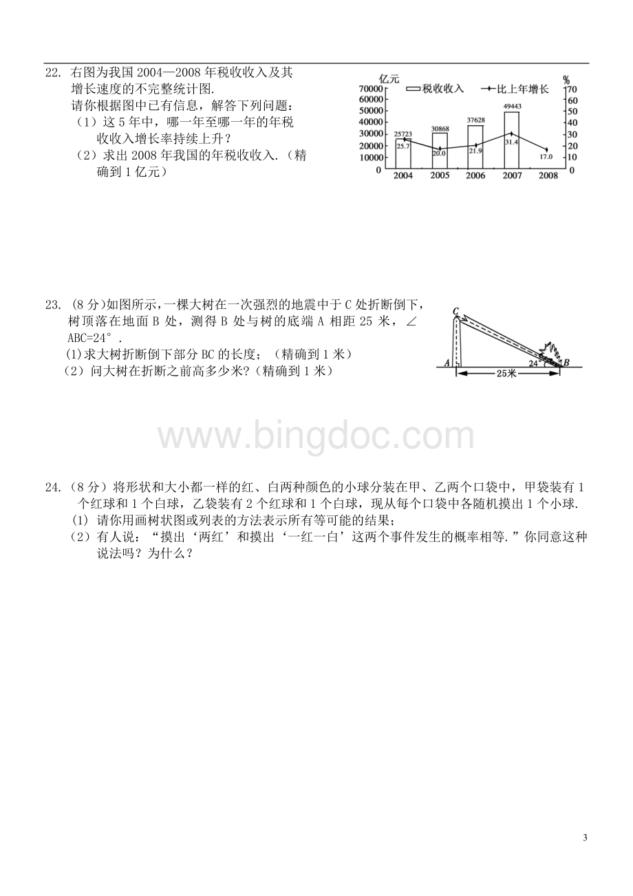 泉州中考数学试卷附答案.doc_第3页